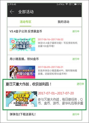 活动入口