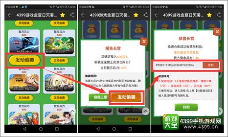 发动偷袭