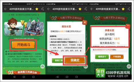 开始战斗