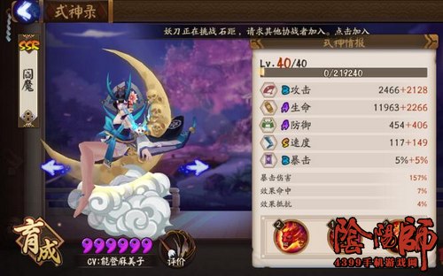 阴阳师阎魔