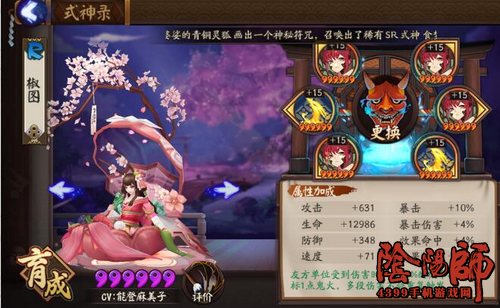 阴阳师椒图