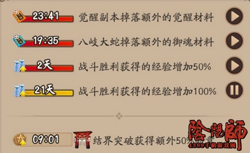 阴阳师经验buff