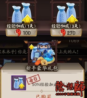 阴阳师经验buff