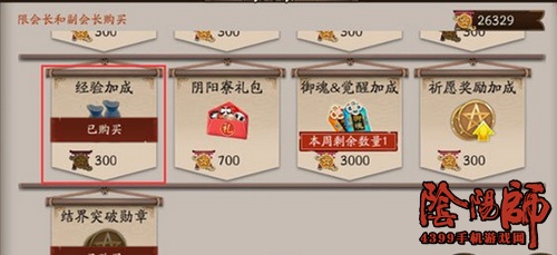 阴阳师攻略