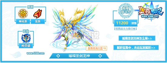 奥奇传说璀璨圣剑龙神解析 刀光剑影