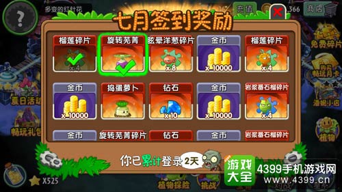 植物大战僵尸2