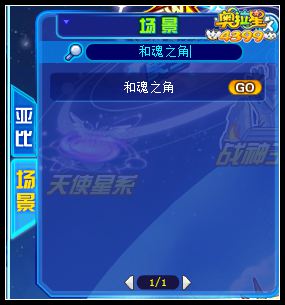 奥拉星和魂之角在哪 怎么去