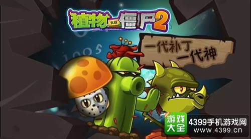 植物大战僵尸2