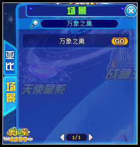 奥拉星万象之巢在哪 怎么去