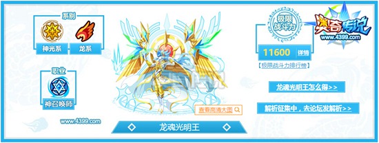 奥奇传说龙魂光明王解析 龙魂剑舞