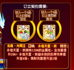 奥奇传说龙魂光明王解析 龙魂剑舞