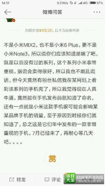 小米新系列定名X1？ 全面屏加持颜值爆表