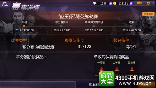 小米枪战