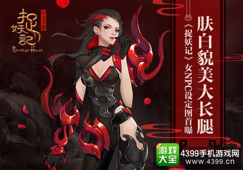 捉妖记