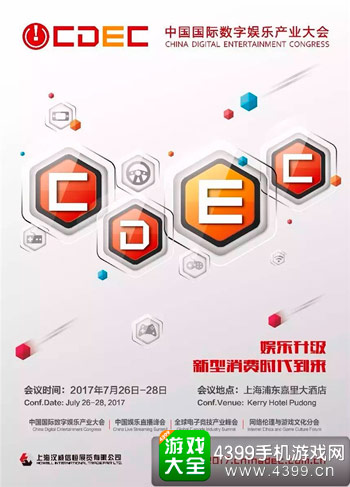 电子竞技峰会