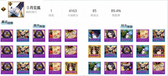 阴阳师斗技阵容