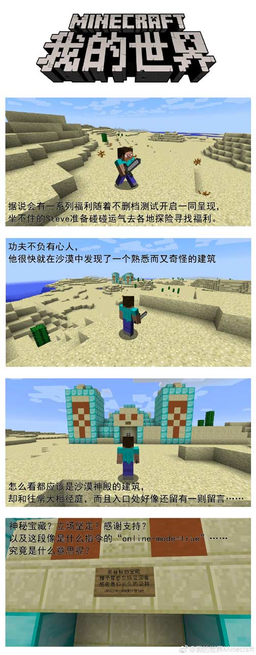我的世界手机版漫画