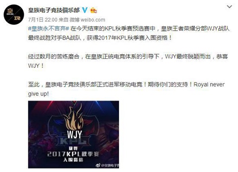 WJY获得2017KPL秋季赛入围资格