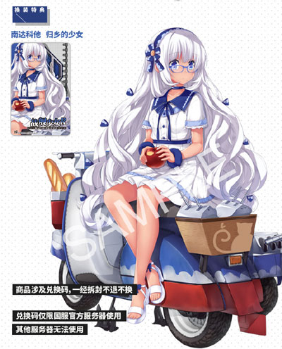 战舰少女r南达科他归乡的少女皮肤
