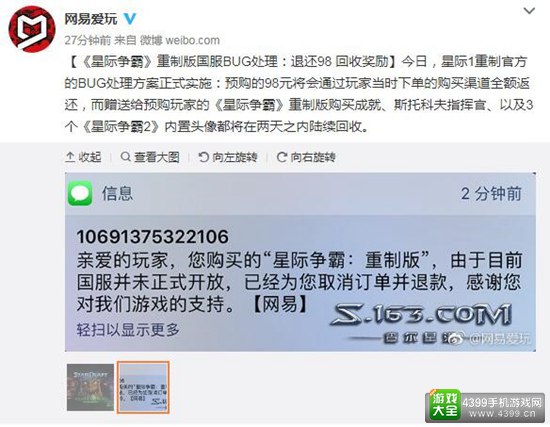 《星际争霸:重置版》国服? 不存在的,退款吧~