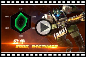 魂斗罗归来武装战神公牛技能能力介绍