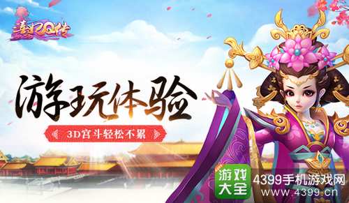 熹妃Q传试玩
