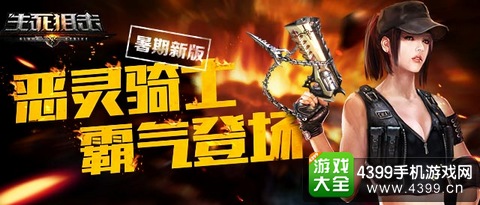 生死狙击手游