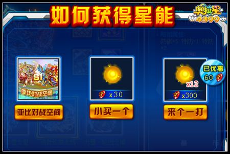 奥拉星史诗进阶星能怎么得