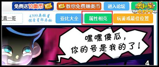 奥拉星属性克制表在哪