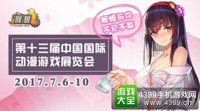 舰姬