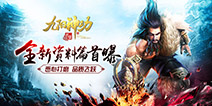 《九阳神功：起源》新资料片曝光 百手罗刹潜来索命