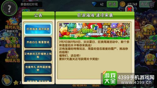植物大战僵尸2