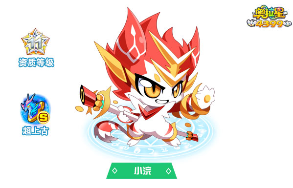 奥拉星小浣