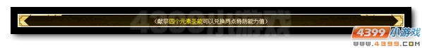 赛尔号谱尼特训元素圣殿打法 谱尼提高特防值