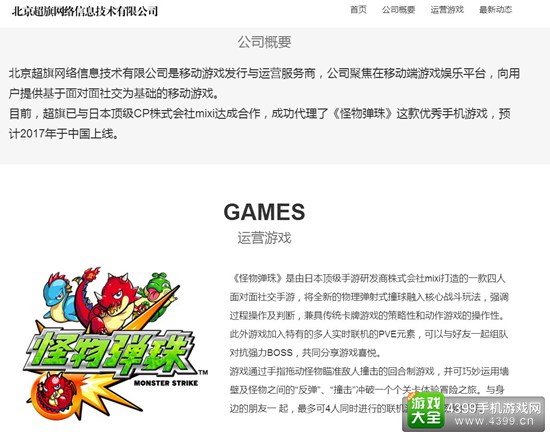 那个在腾讯手上停服的《怪物弹珠》又出国服了？ 不过公司换了