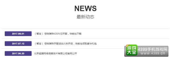 那个在腾讯手上停服的《怪物弹珠》又出国服了？ 不过公司换了