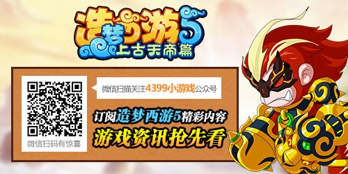 上古天帝篇游戏资讯抢先看