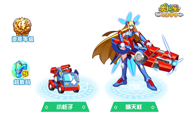 奥拉星晴天柱