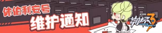 《崩坏3》7月6日停服维护通知 1.6版本「盛夏重逢」即将上线