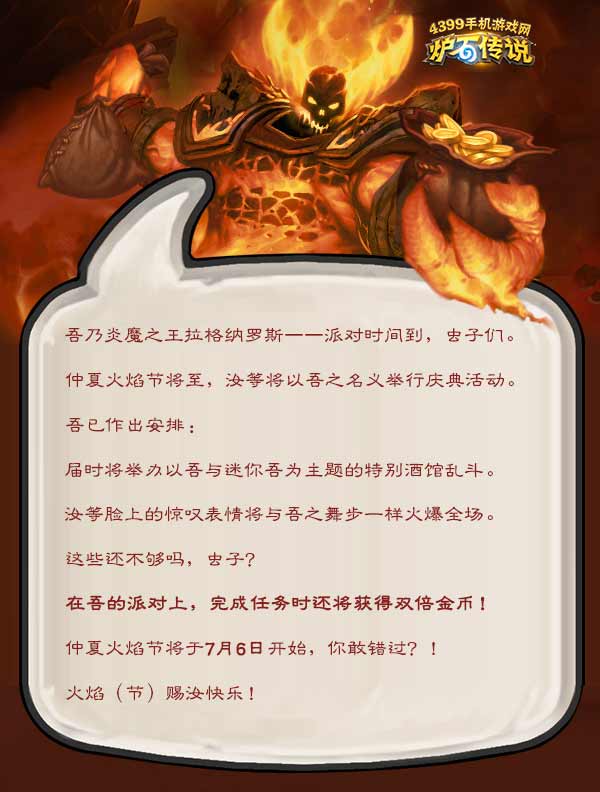 炉石传说仲夏火焰节活动