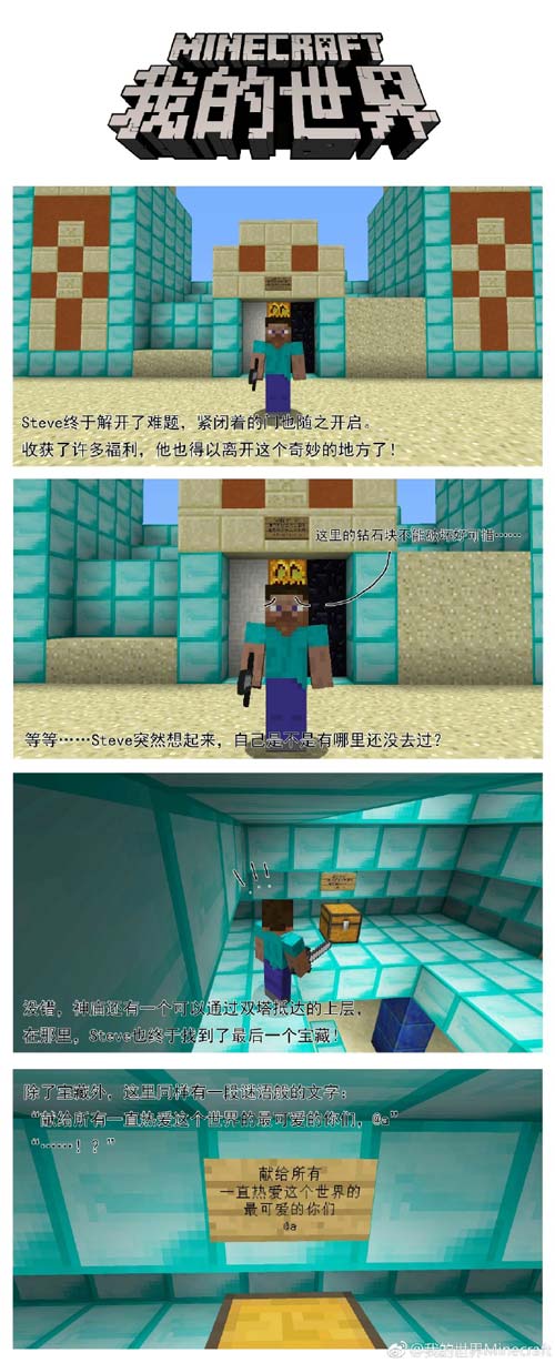 我的世界中国版宣传图