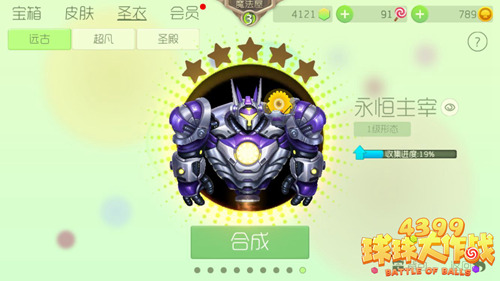 球球大作战圣衣
