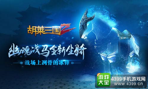 胡莱三国2