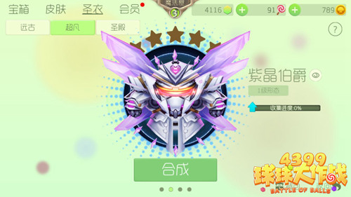 球球大作战圣衣