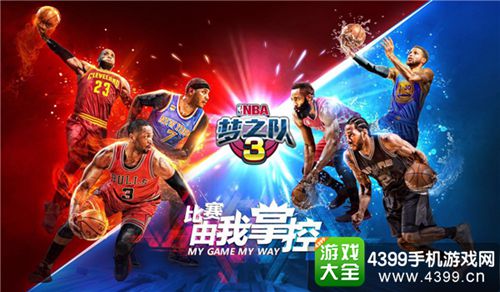 NBA梦之队3