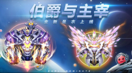 《球球大作战》上线全新圣衣 称霸暑期怎么能少了它们