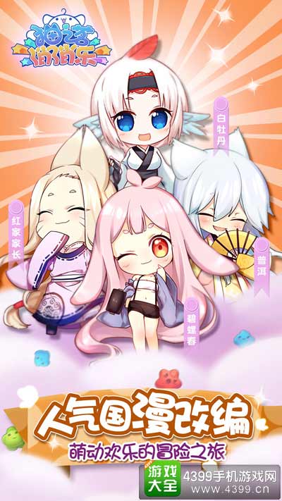 新角色登场 猫之茗消消乐版本更新