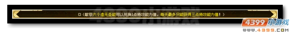 赛尔号谱尼特训虚无圣殿打法 提升特攻能力值