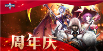 《暗黑黎明2》新资料片“周年庆”今日首发！从1开始从心出发