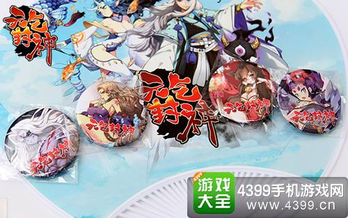 元气封神